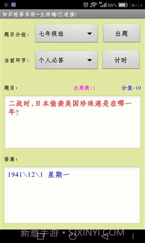 知识抢答系统主持人端截图2 知识抢答系统主持人端截图2