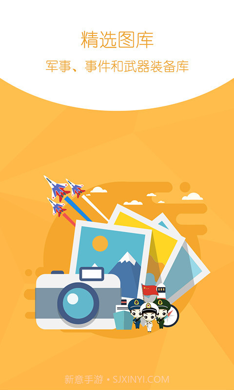 环球新军事APP截图3 环球新军事APP截图3