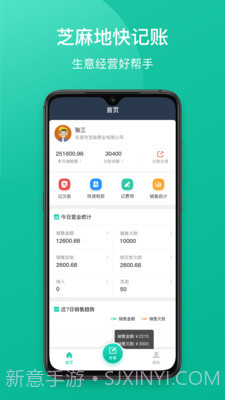 芝麻地快记账截图1 芝麻地快记账截图1