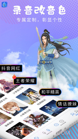 和平变声器精灵截图1 和平变声器精灵截图1