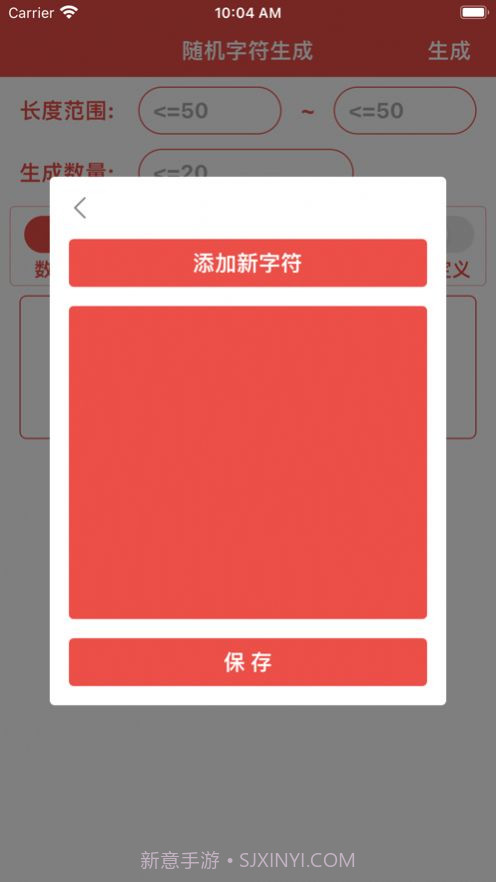 字符生成器截图1 字符生成器截图1