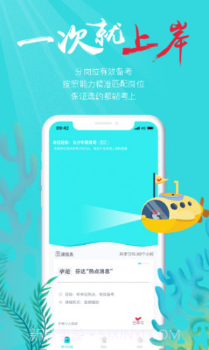 犀鸟公考(长沙犀鸟公考)安卓免费版截图4 犀鸟公考(长沙犀鸟公考)安卓免费版截图4