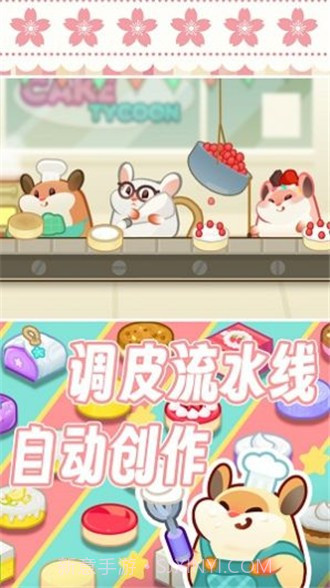 松鼠蛋糕工厂截图1