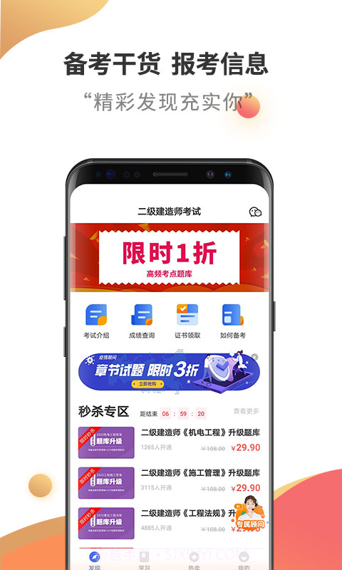 二级建造师云题库截图1 二级建造师云题库截图1