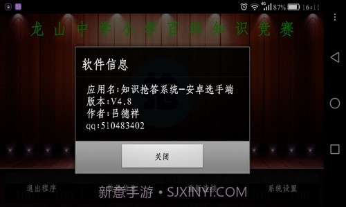 知识抢答系统选手端截图4 知识抢答系统选手端截图4