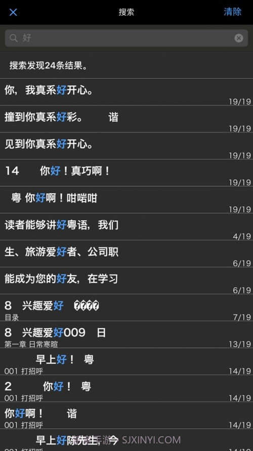 马上开口说粤语截图4 马上开口说粤语截图4
