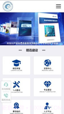 朗迅芯云学院截图1 朗迅芯云学院截图1