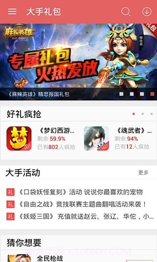 大手礼包截图5 大手礼包截图5