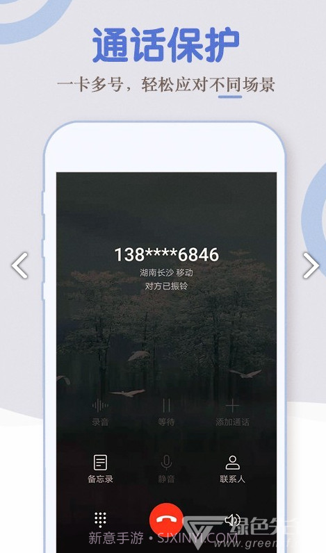 电话小号(移动电话小号)安卓中文版截图4