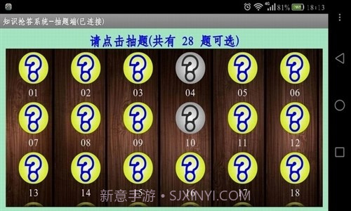 知识抢答系统抽题端截图4