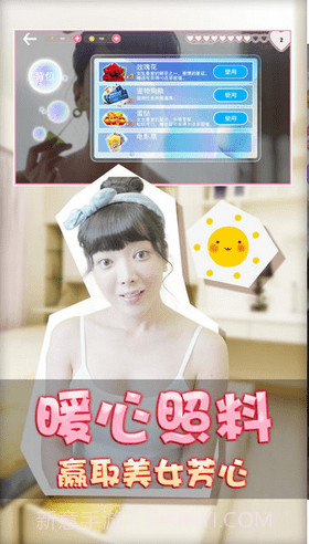 恋爱公寓2截图1