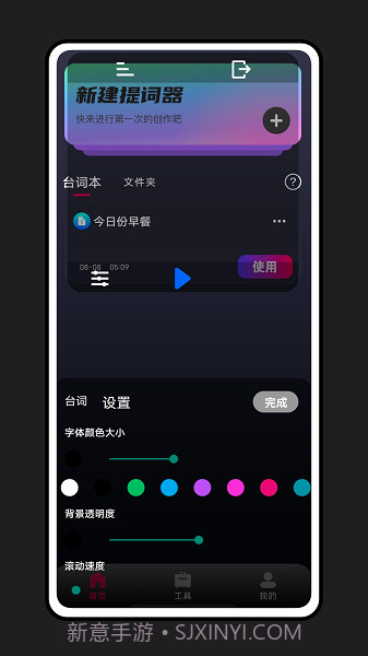 轻抖提词器截图2