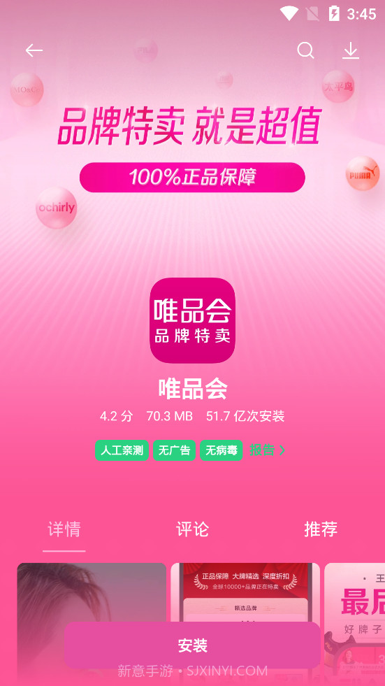 欢太软件商店截图5