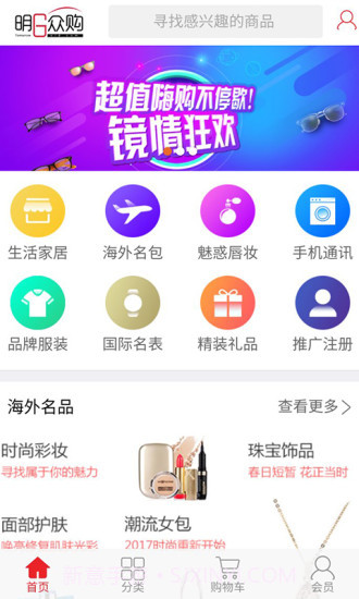 明日众购截图3 明日众购截图3