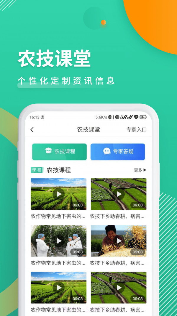 农业农村云截图4 农业农村云截图4