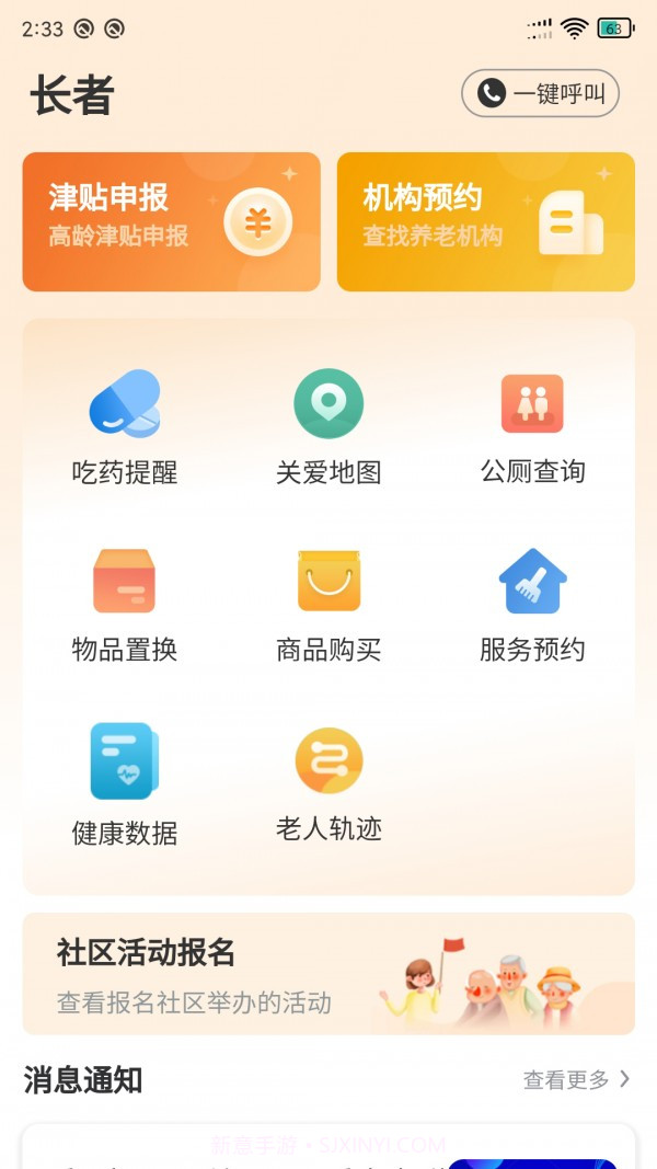 长者家属版截图1 长者家属版截图1