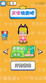 文字快跑吧截图2 文字快跑吧截图2