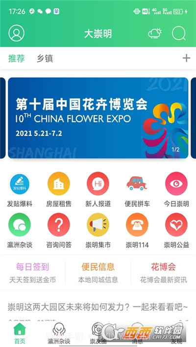 大崇明v1.0.3最新版截图3