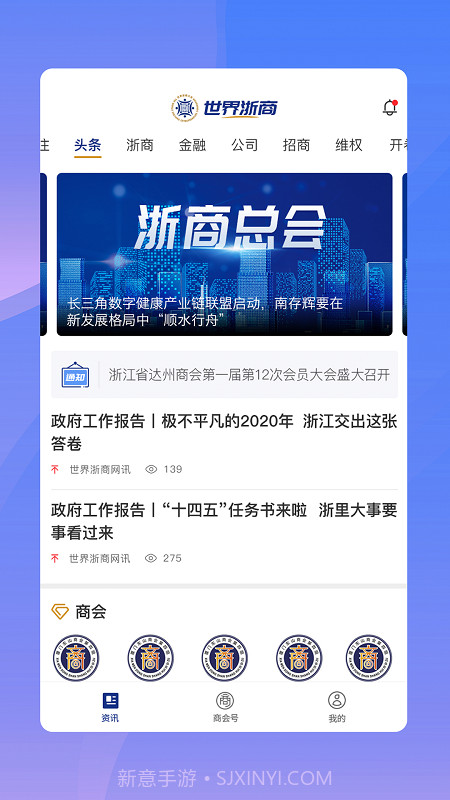 世界浙商截图4 世界浙商截图4