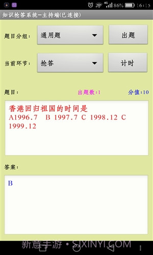 知识抢答系统主持人端截图4 知识抢答系统主持人端截图4
