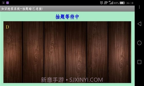 知识抢答系统抽题端截图3