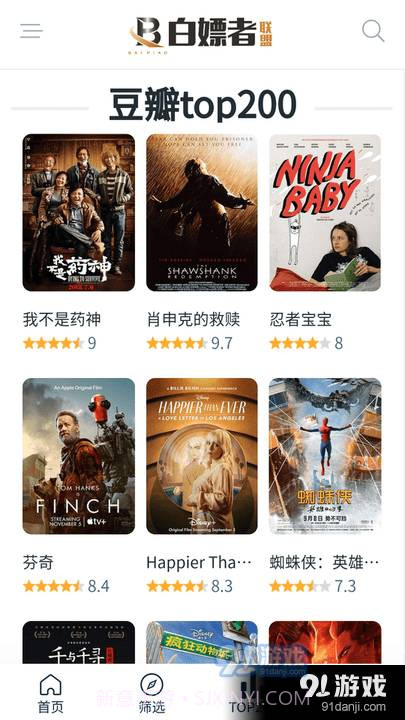 白嫖者联盟影视截图5 白嫖者联盟影视截图5