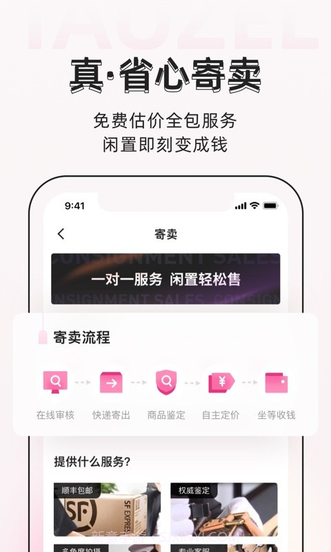 桃真奢侈品截图4