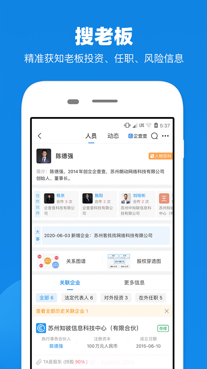 查公司截图2 查公司截图2