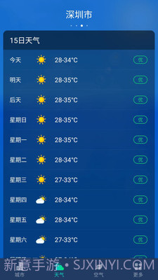 星空气象截图3 星空气象截图3