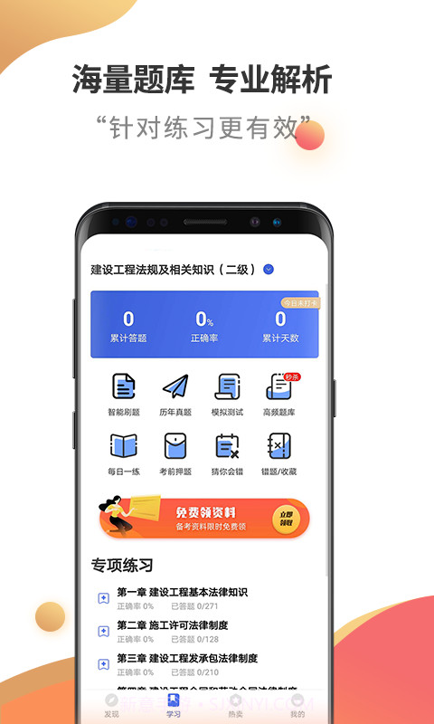 二级建造师云题库截图2 二级建造师云题库截图2