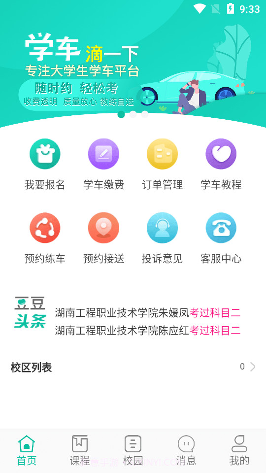 豆豆驾到截图1 豆豆驾到截图1