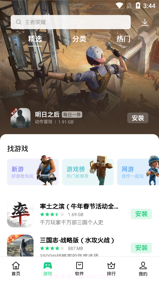 欢太软件商店截图2