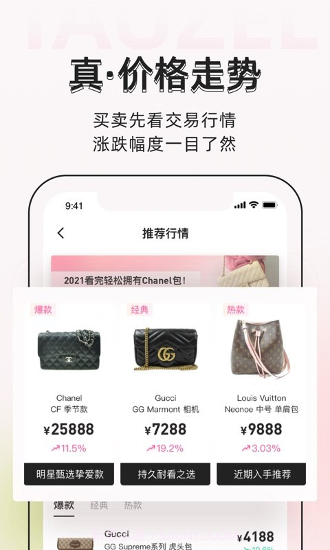 桃真奢侈品截图3