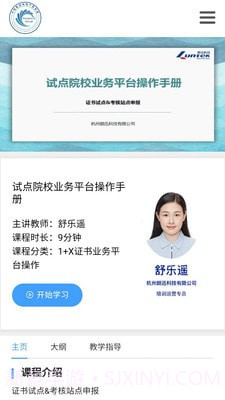 朗迅芯云学院截图4 朗迅芯云学院截图4