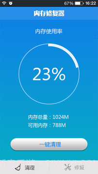 内存修复器截图2 内存修复器截图2