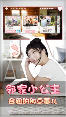 恋爱公寓2截图3