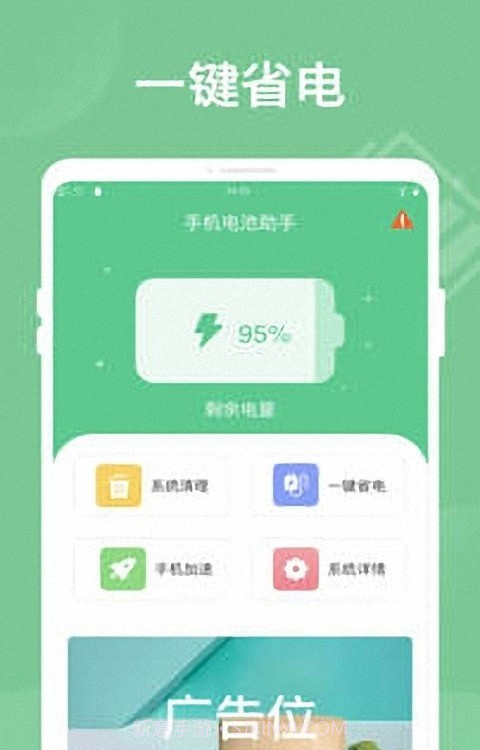 智能省电王截图3 智能省电王截图3