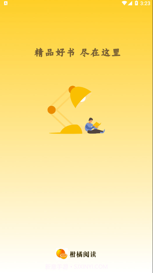 柑橘阅读截图1 柑橘阅读截图1