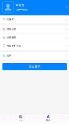 长沙社保截图2 长沙社保截图2