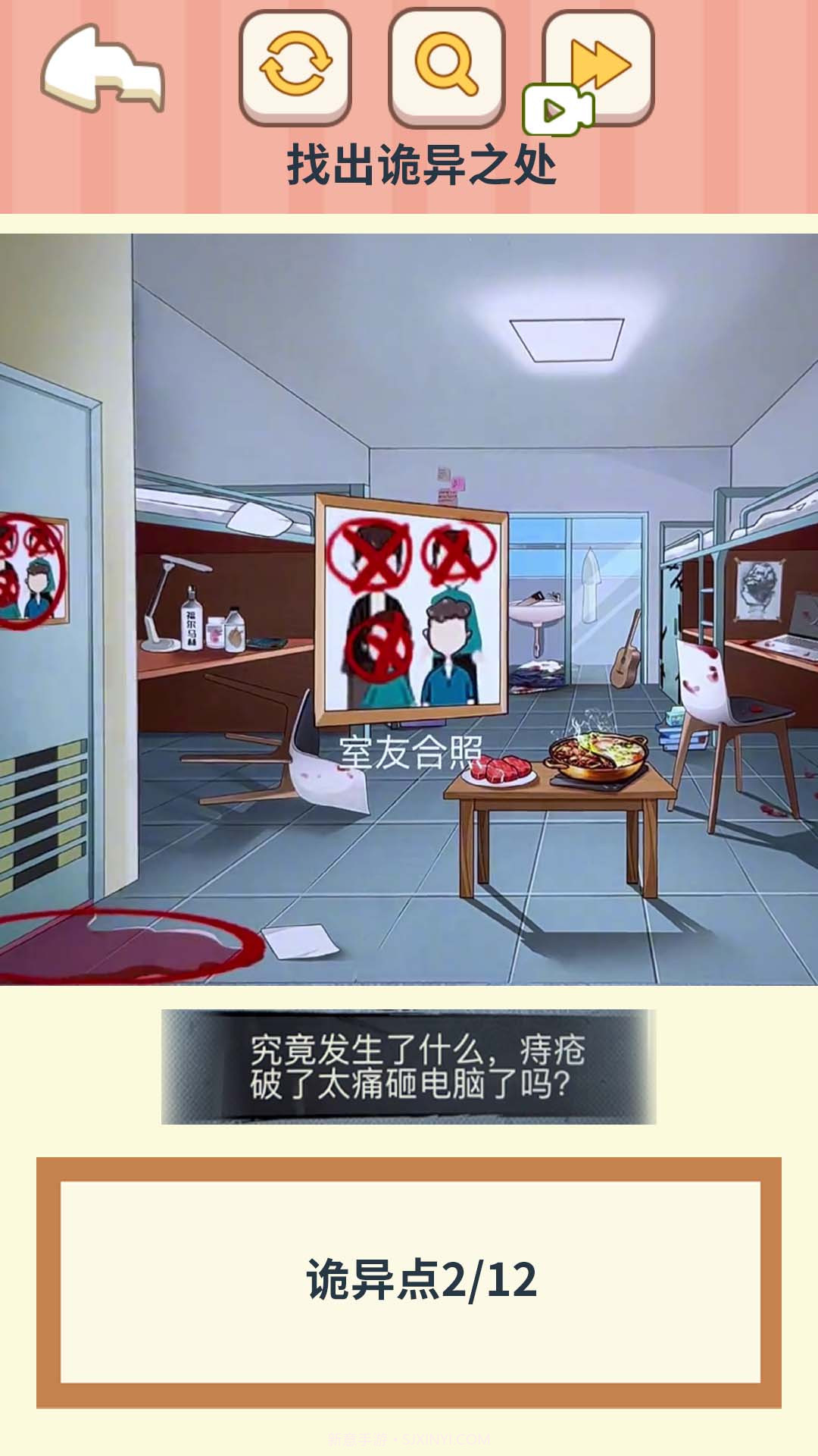 找出线索截图2 找出线索截图2