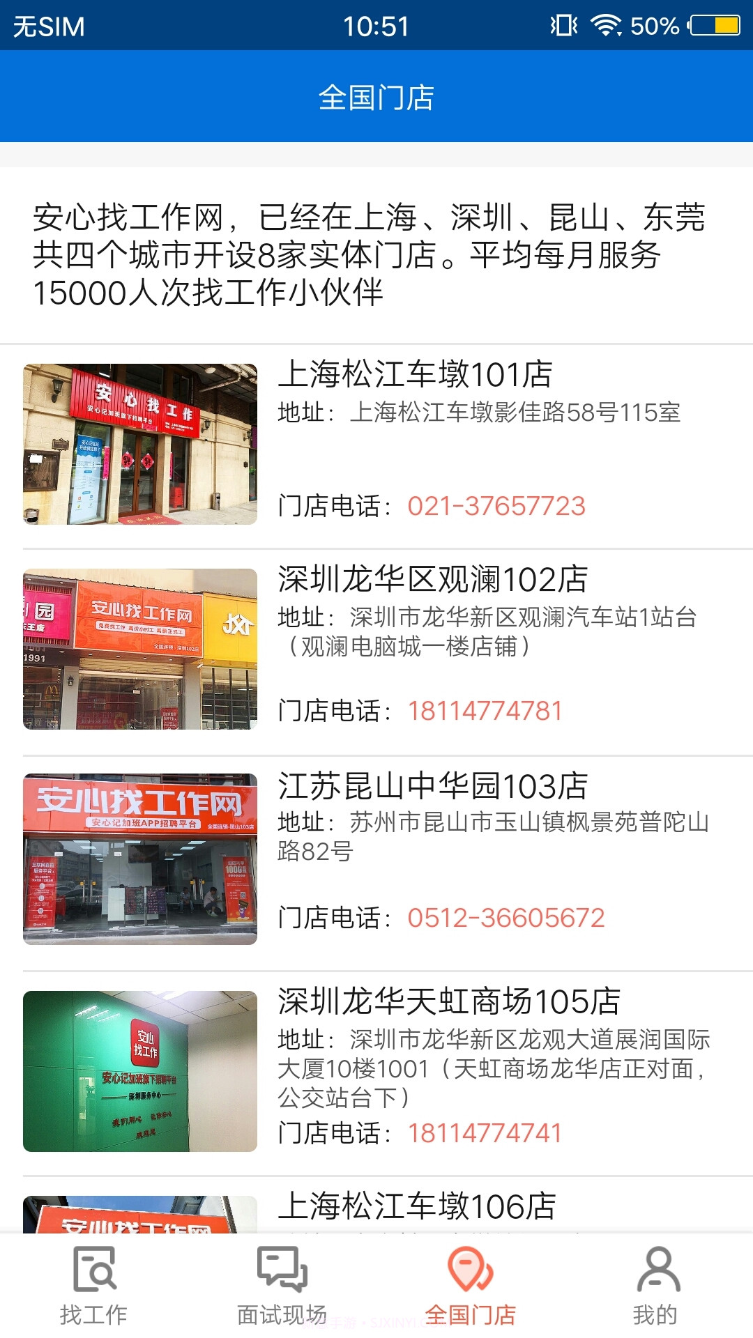 东莞打工网截图3 东莞打工网截图3