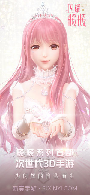 闪耀暖暖内购版截图4 闪耀暖暖内购版截图4