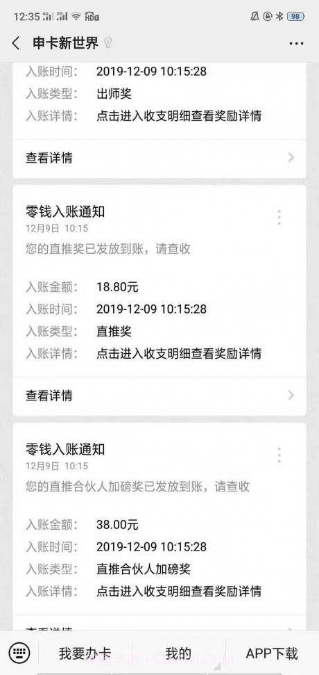 申卡新世界截图3