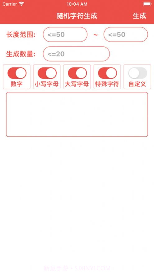 字符生成器截图3 字符生成器截图3