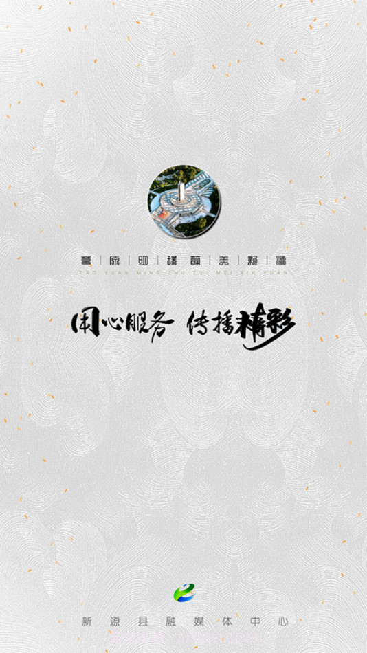 新源好地方截图1 新源好地方截图1