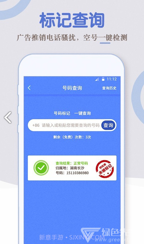 电话小号(移动电话小号)安卓中文版截图1