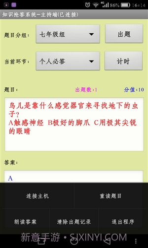 知识抢答系统主持人端截图3 知识抢答系统主持人端截图3