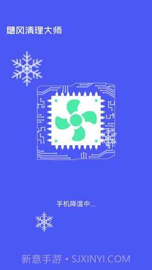 飓风清理大师截图1