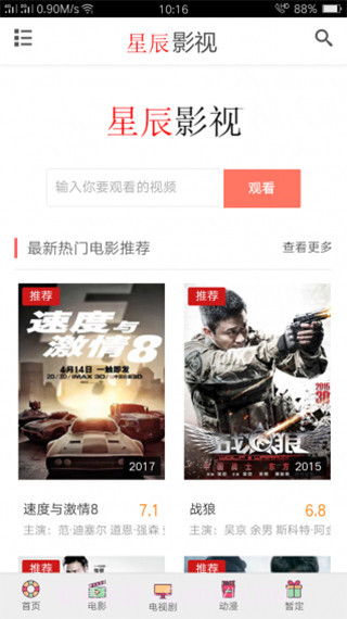 星辰影视播放器截图1 星辰影视播放器截图1