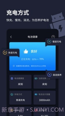 电池医生充电助手截图4 电池医生充电助手截图4